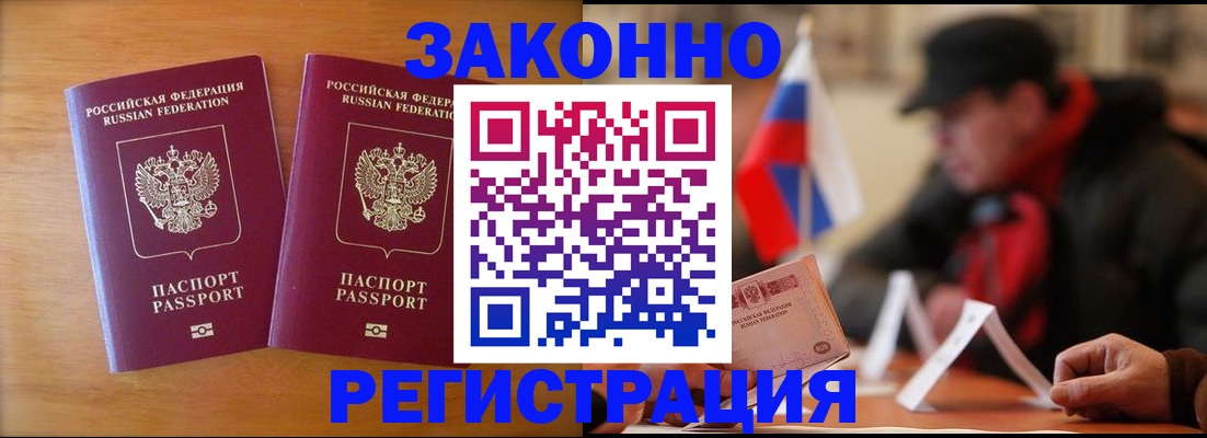 прописка для школы в Удачном