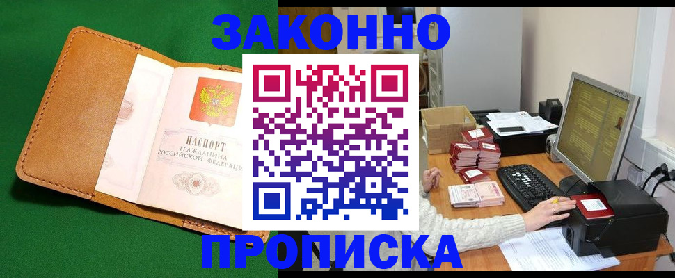временная регистрация для всех в Удачном